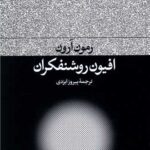 کتاب افیون روشنفکران