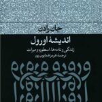 کتاب اندیشه ی اورول