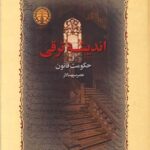 کتاب اندیشه ی ترقی و حکومت قانون عصر سپهسالار