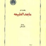 کتاب بحث در مابعدالطبیعه