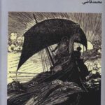 کتاب ماجراهای تلماک