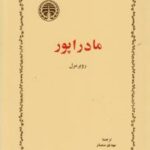 کتاب مادراپور