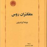 کتاب متفکران روس