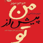 کتاب من پیش از تو