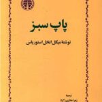 کتاب پاپ سبز