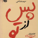 کتاب پس از تو