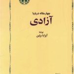 کتاب چهار مقاله درباره ی آزادی