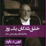کتاب خلق شدگان یک روز