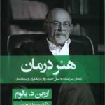 کتاب هنر درمان