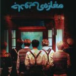 کتاب مغازه ی جادویی