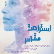 کتاب استراحت مقدس