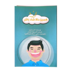 کتاب همین حالا شاد باش