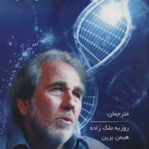 کتاب بیولوژی باور