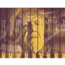 کتاب کو به رهه می ماموستا هه ژار (عبدالرحمن شرفکندی - 10 جلدی - قابدار)