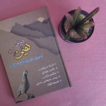 کتاب دیوانی هیمن موکریانی (سه ر جه می شیعری ماموستا هیمن)