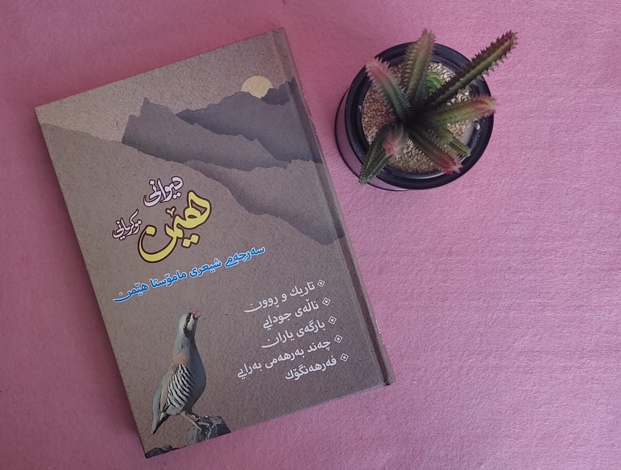 4dQ1RzG-b-Iq_oEV کتاب دیوانی هیمن موکریانی (سه ر جه می شیعری ماموستا هیمن)