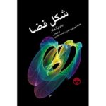 کتاب شکل فضا