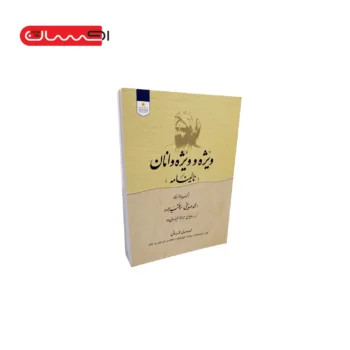 کتاب ویژه و ویژه وانان (نالینامه)