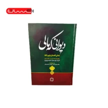 کتاب دیوانی که مالی