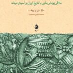 کتاب برآمدن اشکانیان