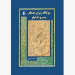 کتاب مولانا در برابر جبر و اختیار