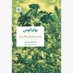 کتاب یولیانوس