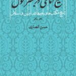 کتاب تشیع امامی در بستر تحول