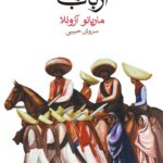 کتاب ارباب ها