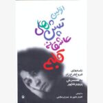 کتاب اولین تپش های عاشقانه ی قلبم