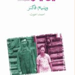 کتاب این یازده تا