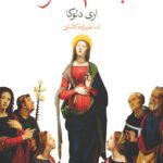 کتاب به نام مادر