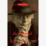 کتاب شرح حال باد