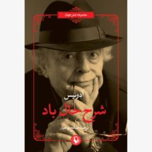 کتاب شرح حال باد