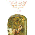 کتاب مجموعه ی نامرئی