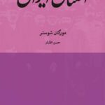 کتاب اختناق ایران