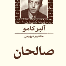 کتاب صالحان