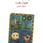 کتاب خواب نی لبک