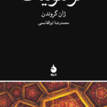 کتاب هرمنوتیک