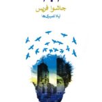 کتاب بی نام