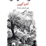 کتاب سوی دیگر