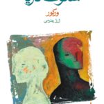 کتاب سکوت دریا