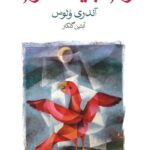 کتاب رمانی با یک طوطی