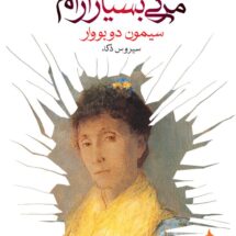 کتاب مرگی بسیار آرام