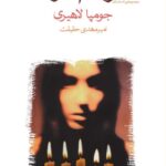 کتاب مترجم دردها