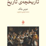 کتاب تاریخچه ی تاریخ