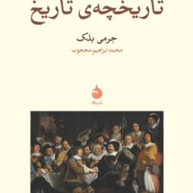 کتاب تاریخچه ی تاریخ