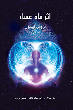 اثر ماه عسل اثر ماه عسل