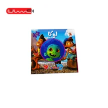 اولین کتاب پازل من 59 (لوکا)