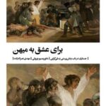 کتاب برای عشق به میهن