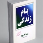 کتاب به نام زندگی